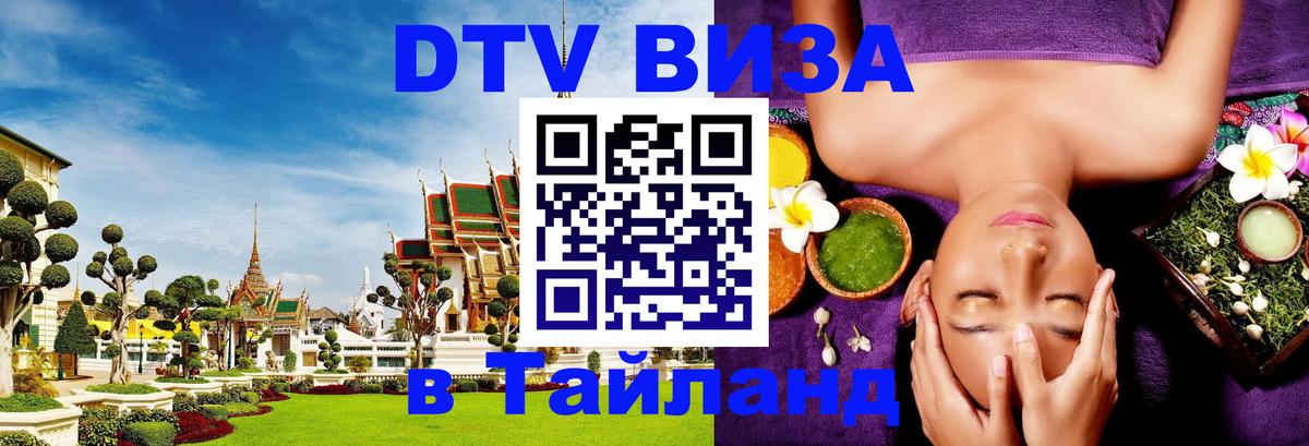 Цены на DTV визу в Таиланд — пакеты услуг, достаточно даже паспорта - 