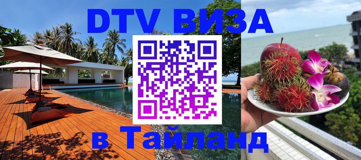 Цены на DTV визу в Таиланд — пакеты услуг, достаточно даже паспорта - Гватемала  05.10.2025 